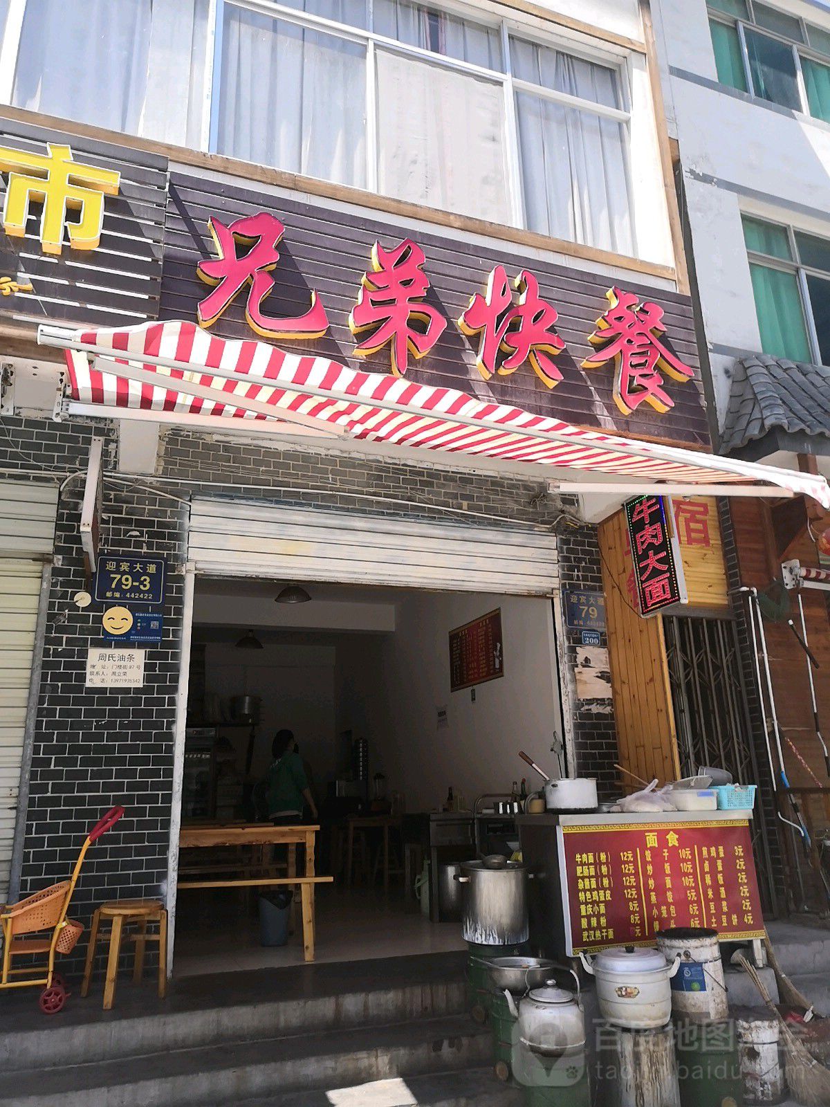 兄弟快餐