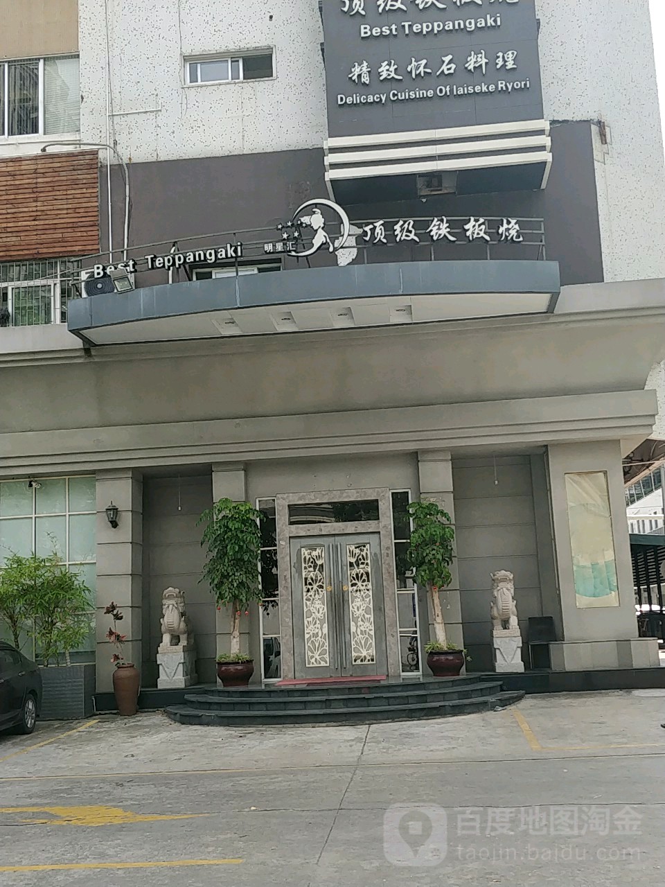 厦门明星汇餐饮服务有限公司