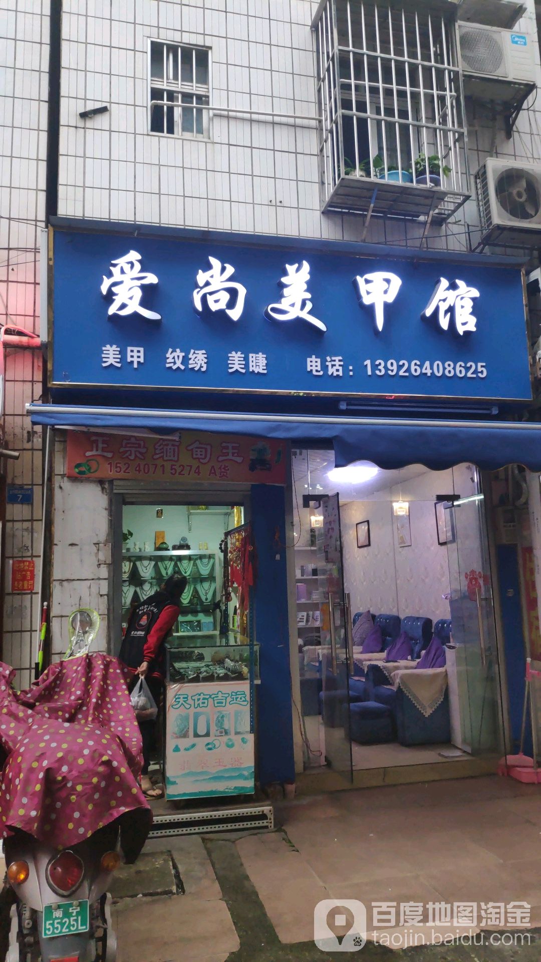 爱尚美甲馆(金洲路东一巷店)