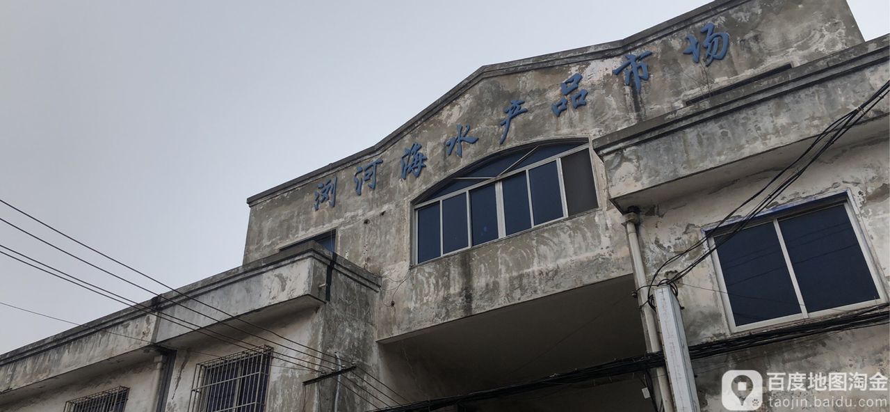 浏河海水产品市场