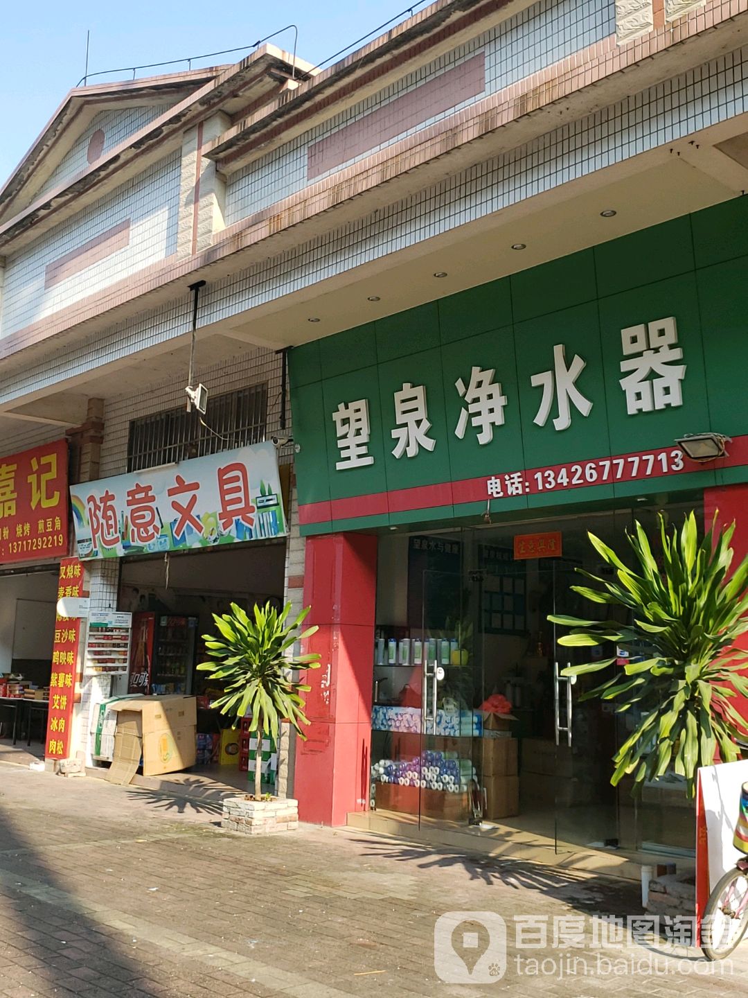 随意文具