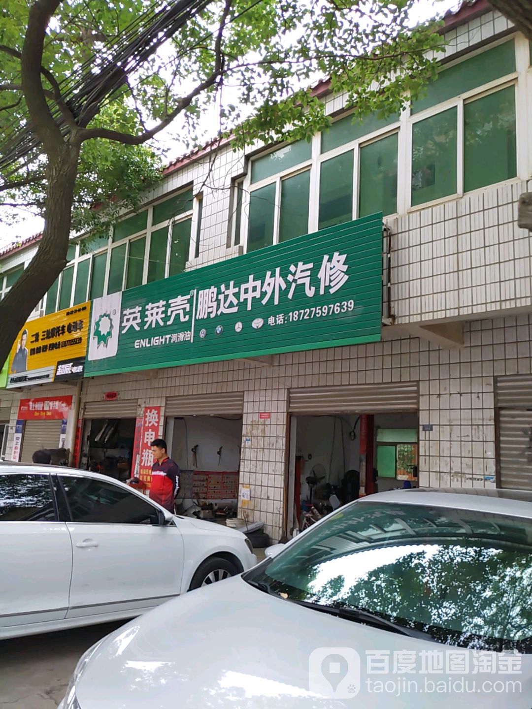鹏达中外汽修