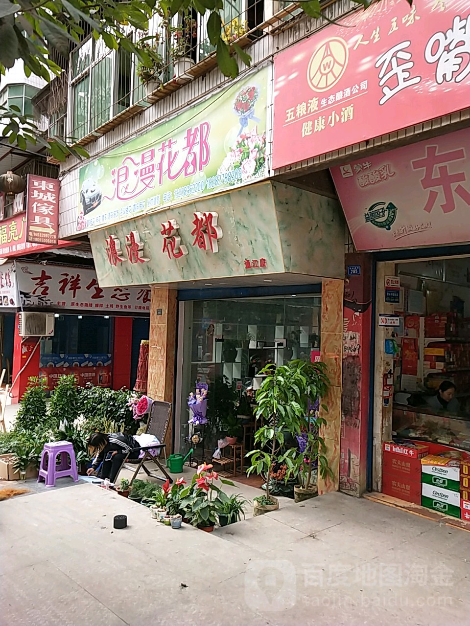 浪漫花都(观音阁街店)