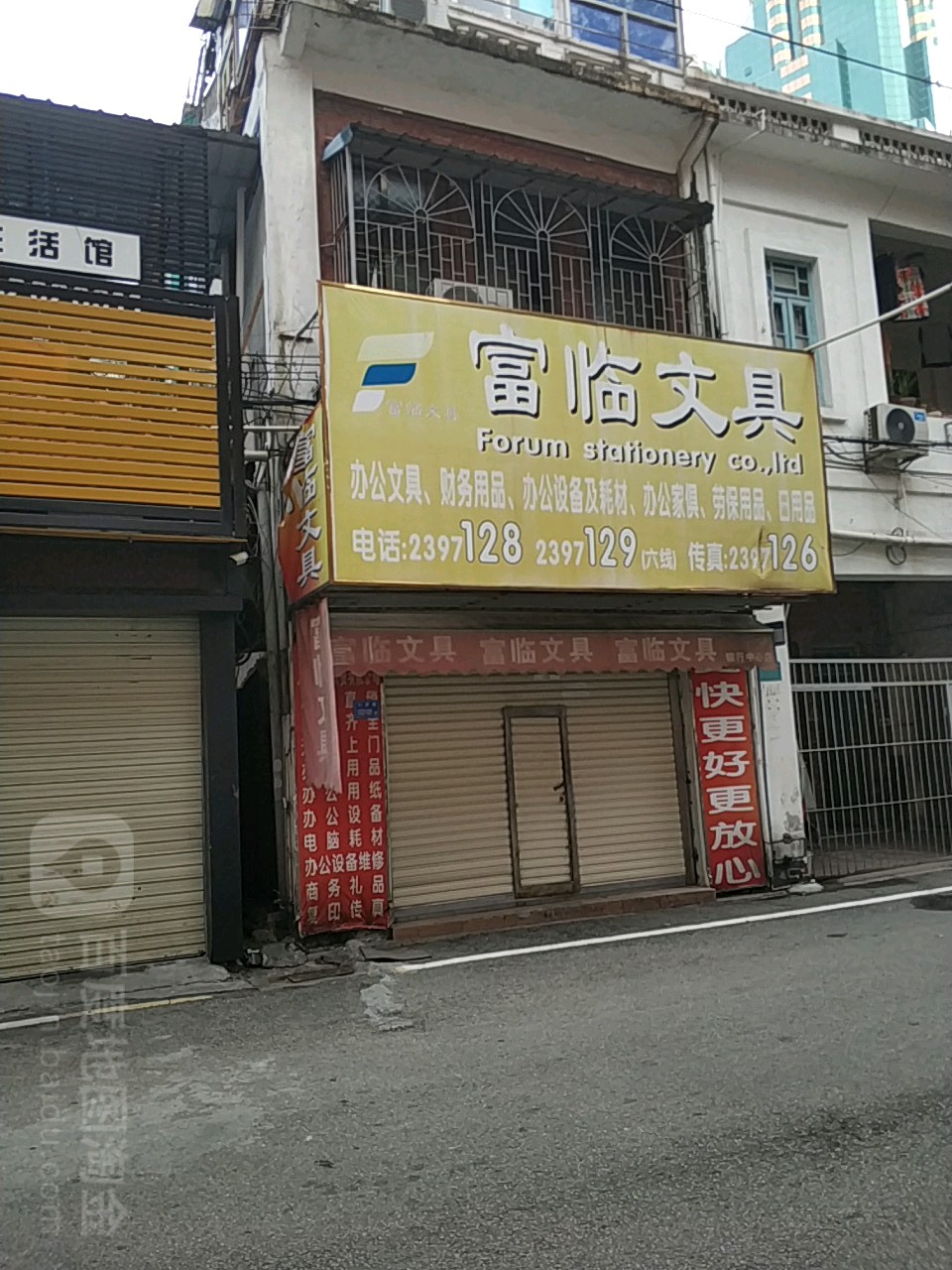 富临问句(银行中心店)