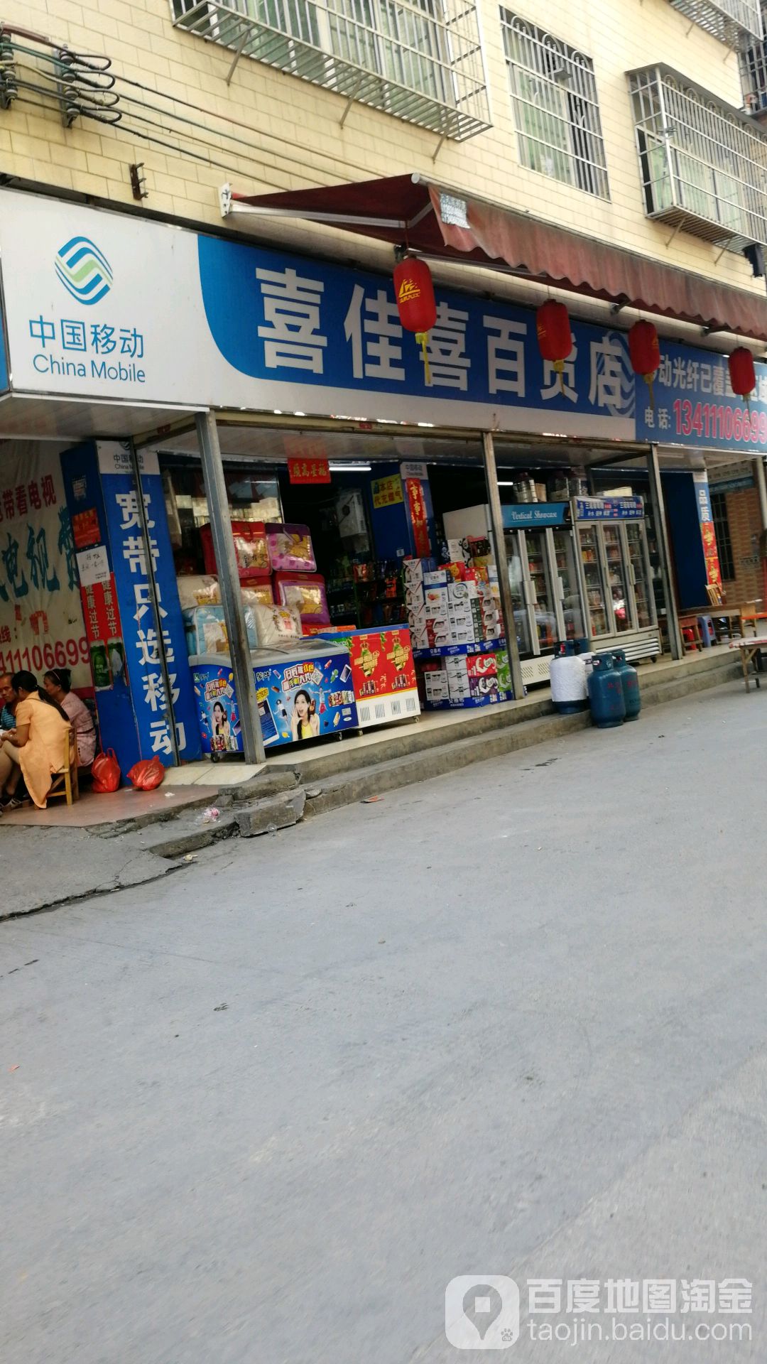 喜佳喜百货店