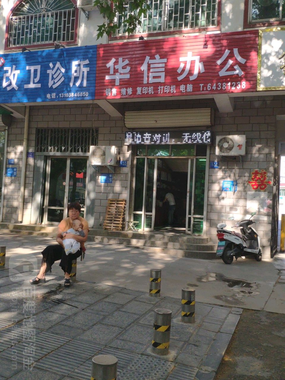 巩义市华信办公(交通路店)