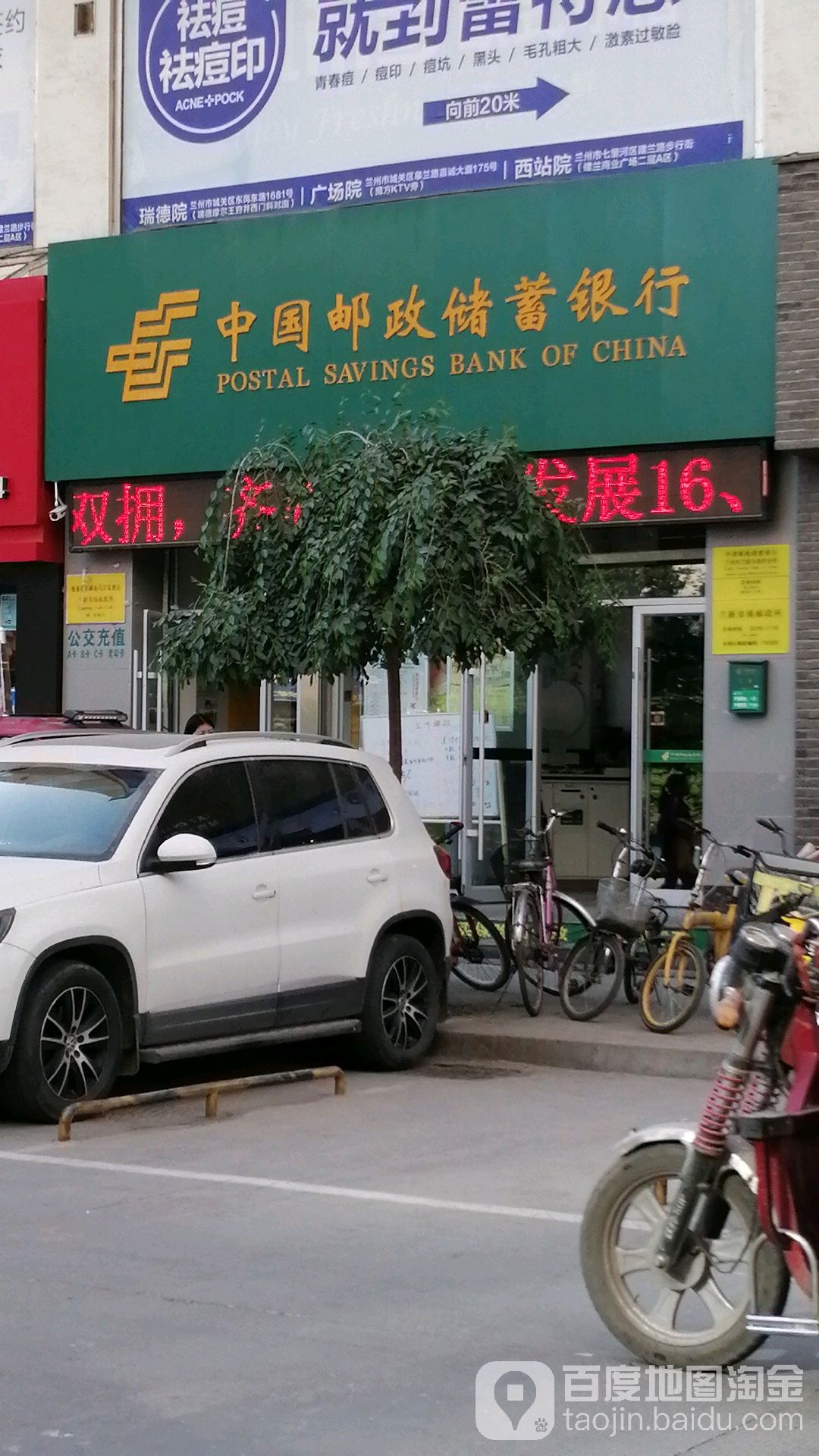 中國郵政儲蓄銀行24小時自助銀行(蘭州市蘭新市場支行)