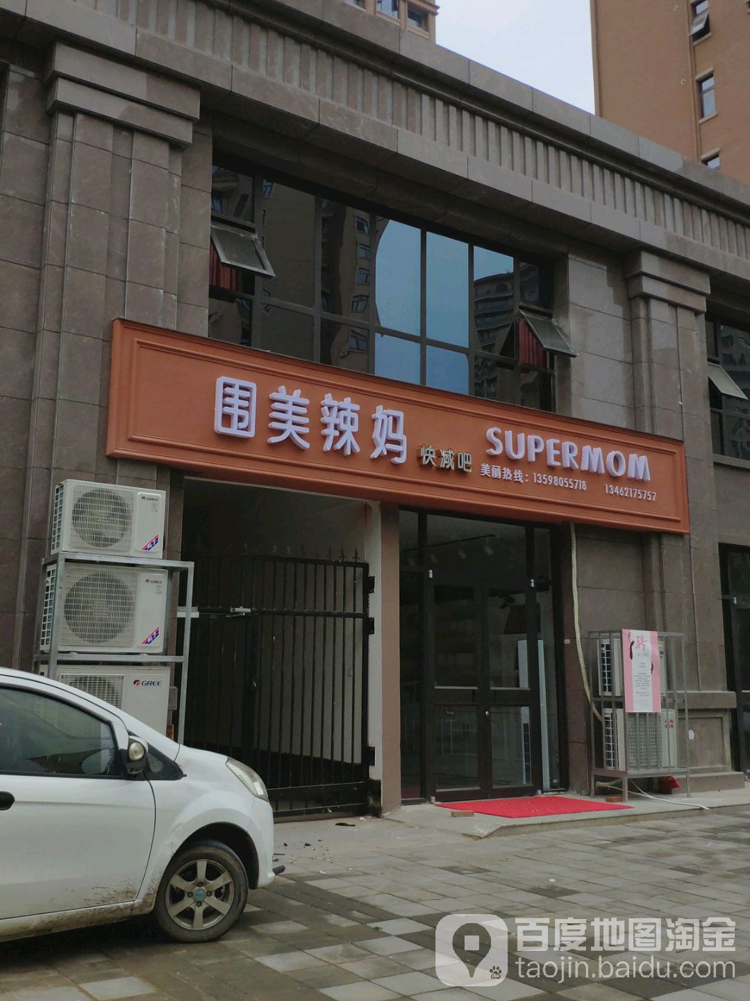 逆龄辣妈快减吧(南海街店)