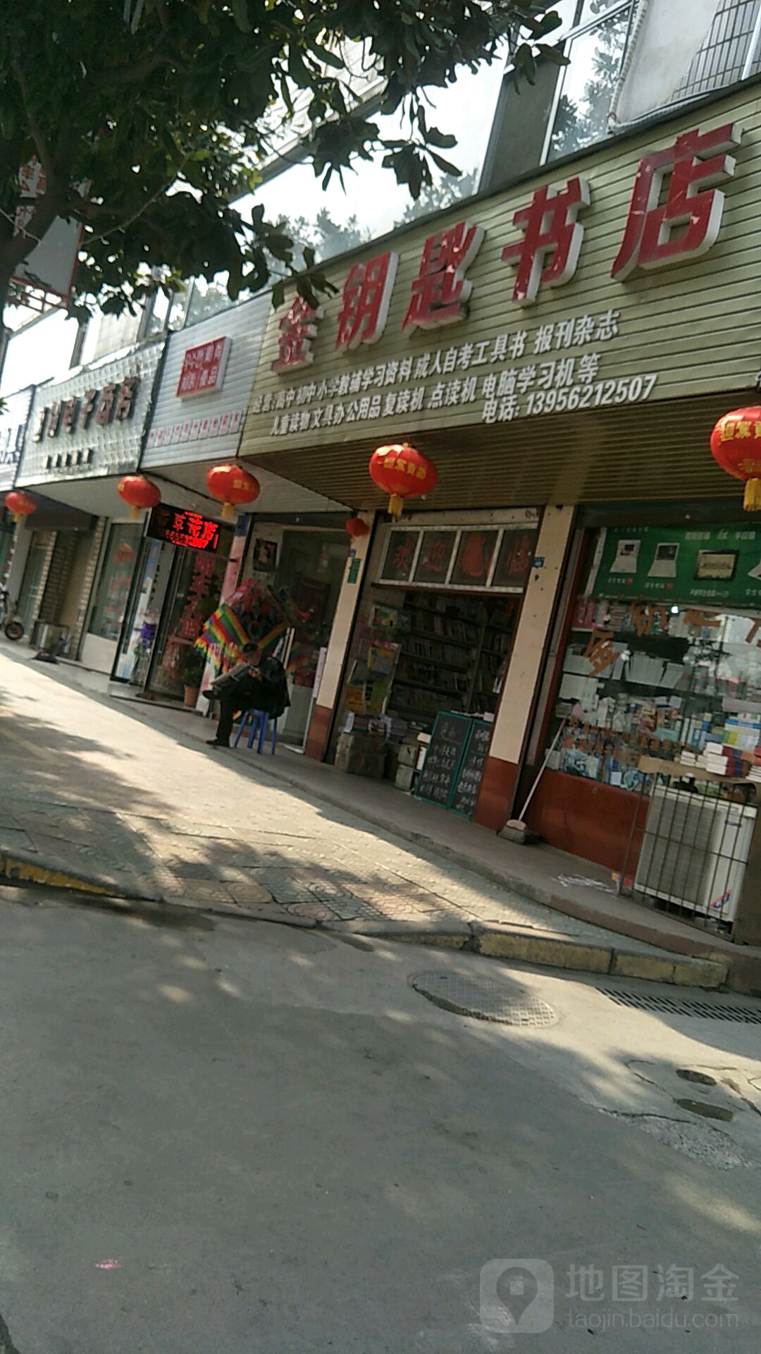 金钥匙书店(迎春路店)