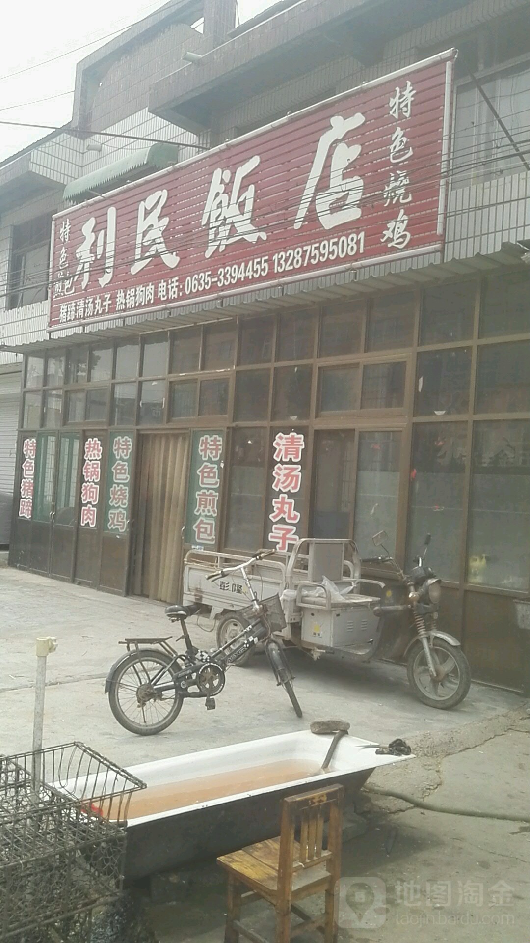 丽民饭店(大李卫生院南)