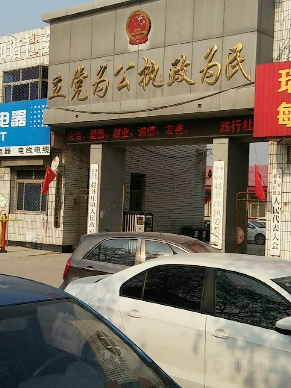 赵各庄镇人民政府