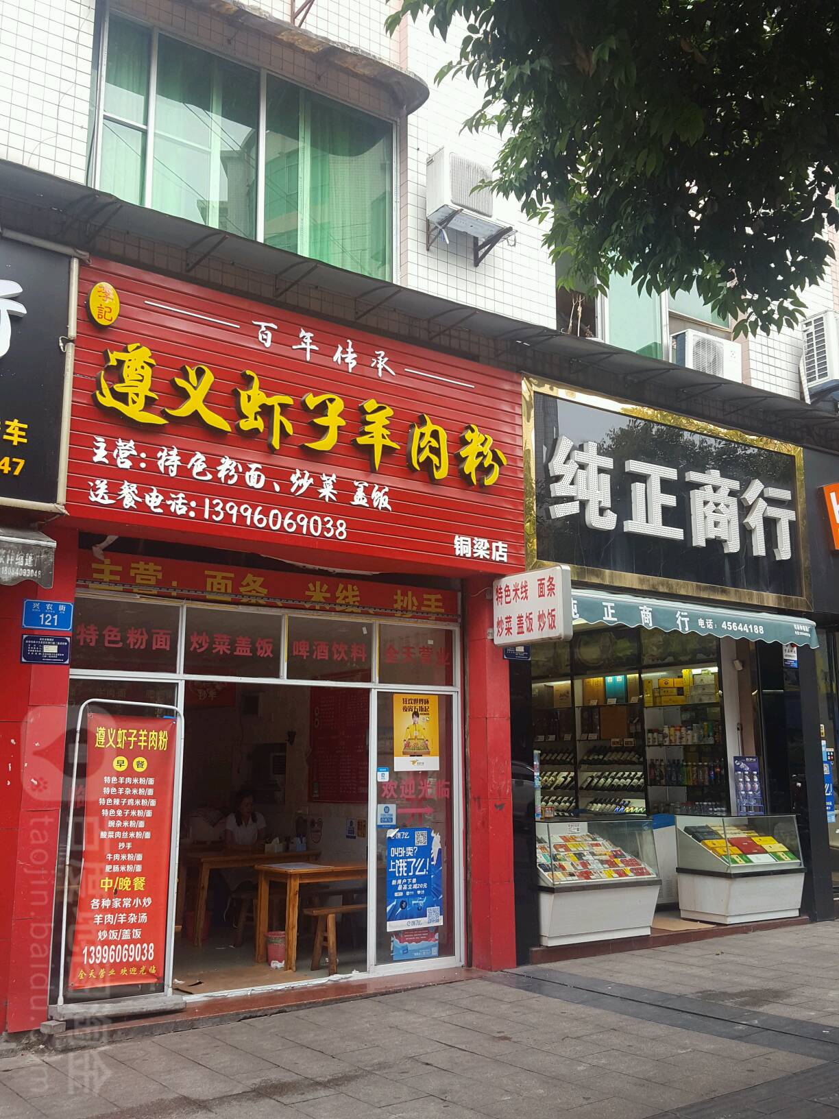 纯正商行(兴农街店)