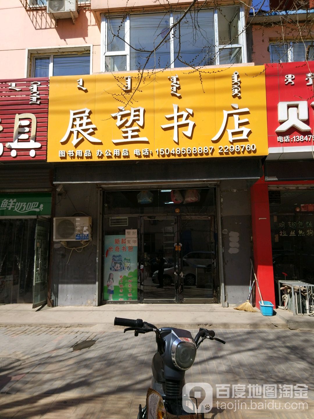 展台书店(向阳大街店)