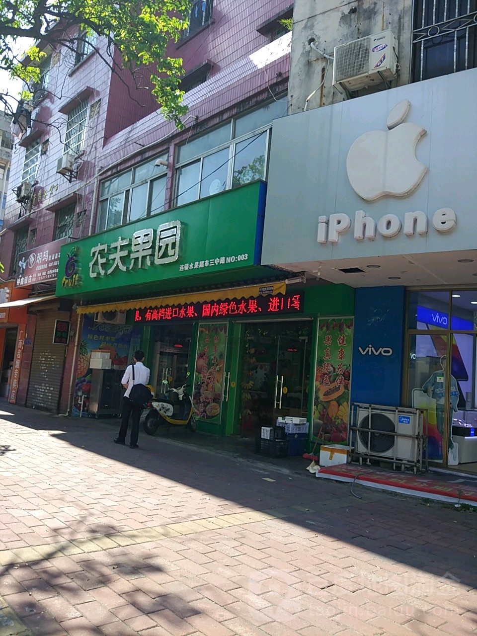 农夫果园(贵州路店)