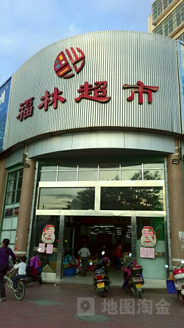 福林美食(平湖路店)
