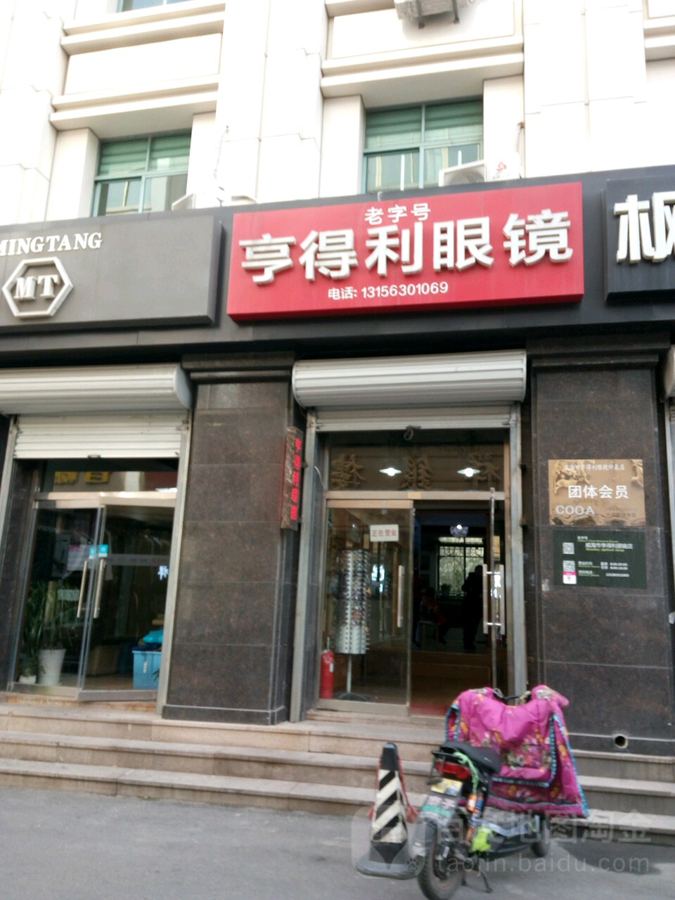 亨德利眼镜(安源街店)