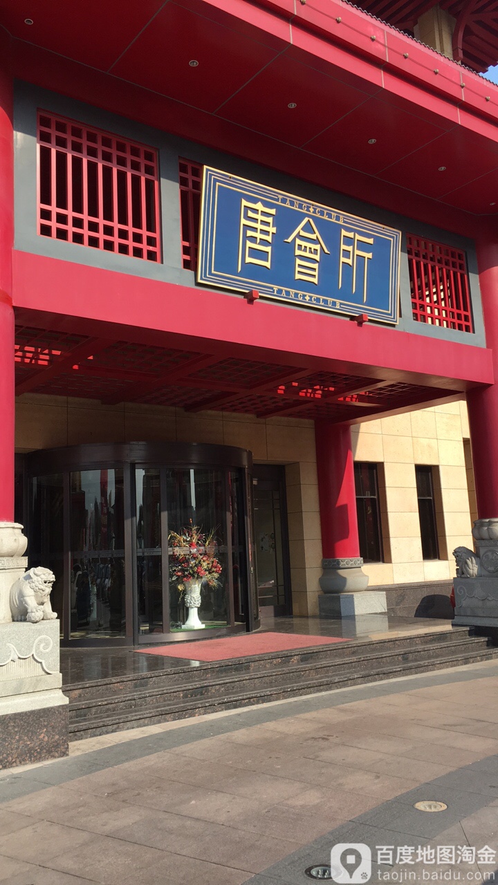 中大国际酒店唐大都会(中大国际酒店店)