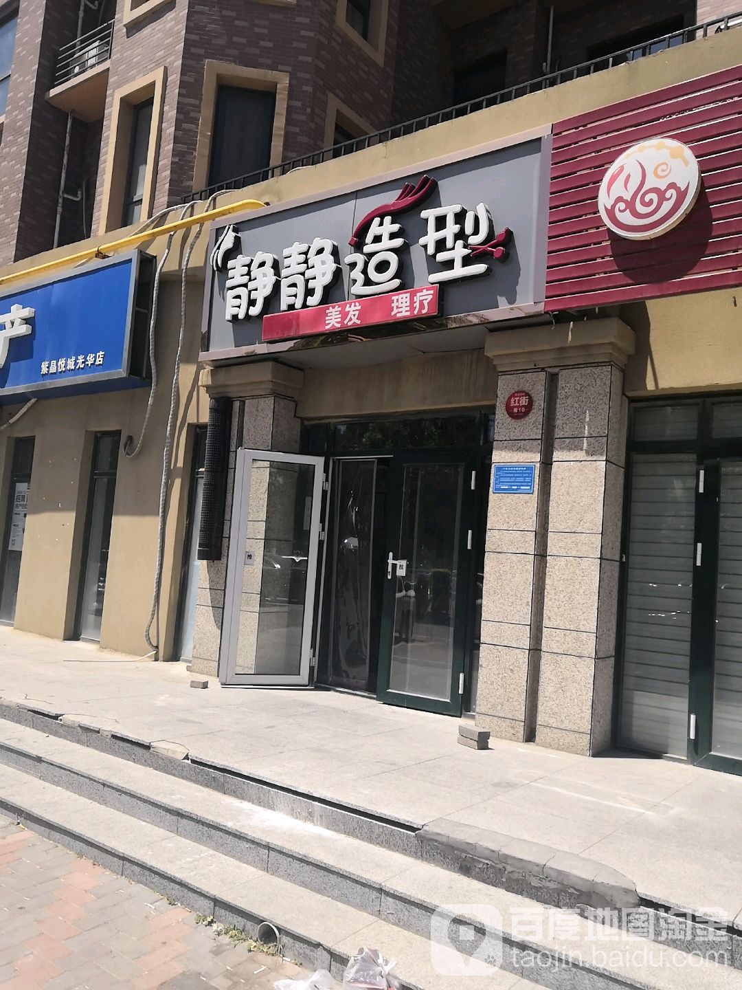 静静造型(紫晶悦城店)