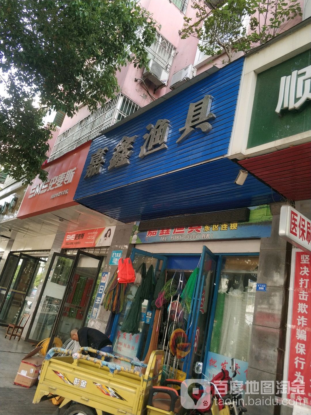 嘉鑫渔具