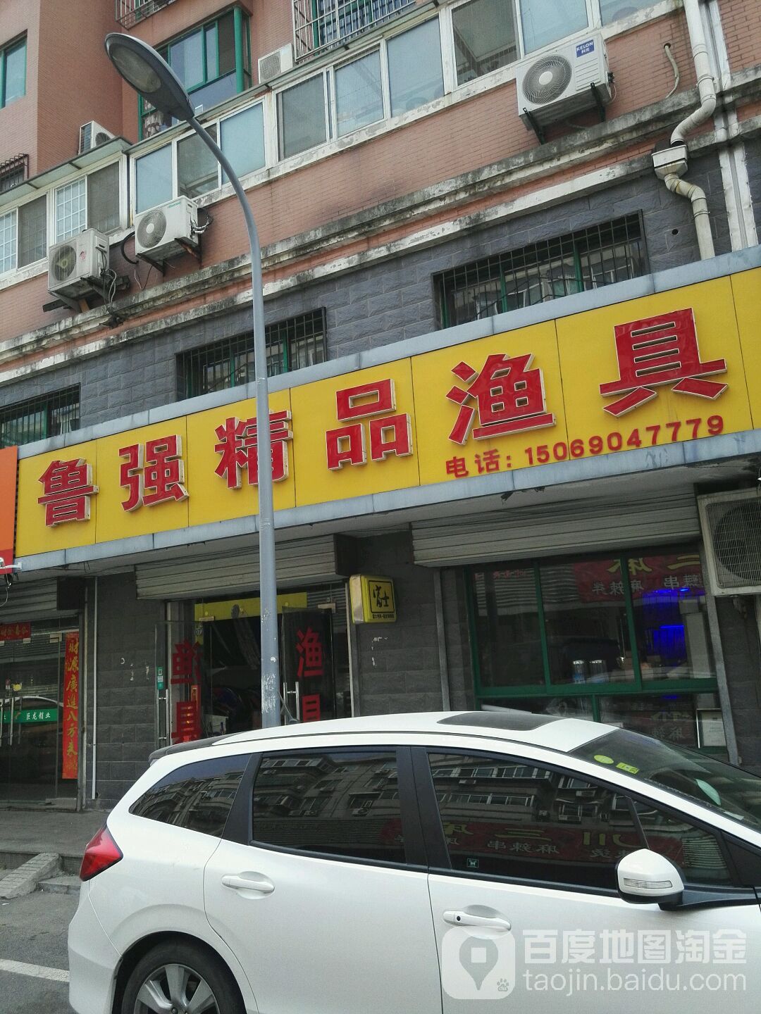 鲁强精品渔具