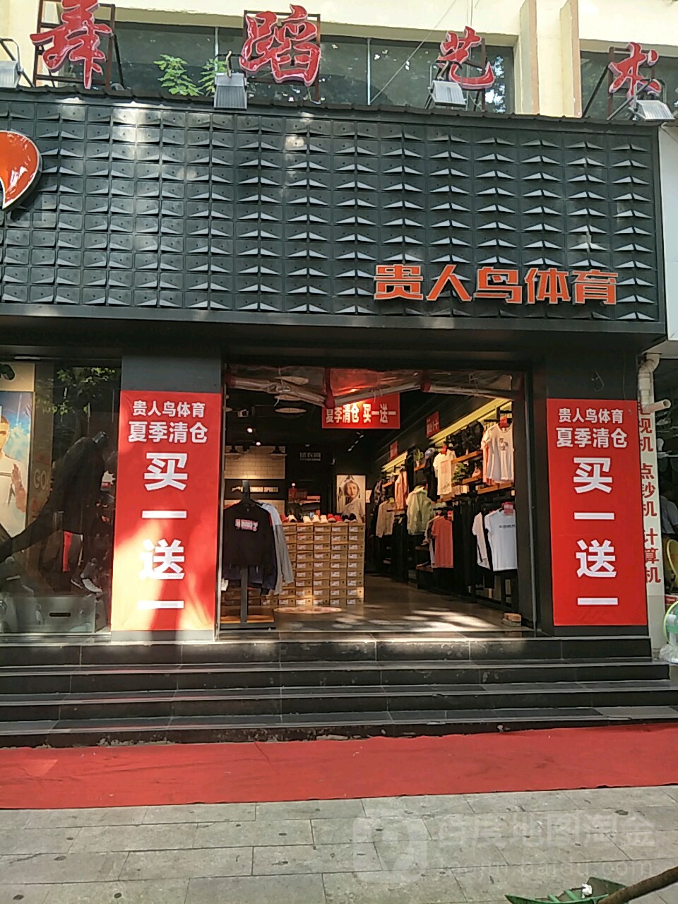 唐河县贵人鸟(人民路店)