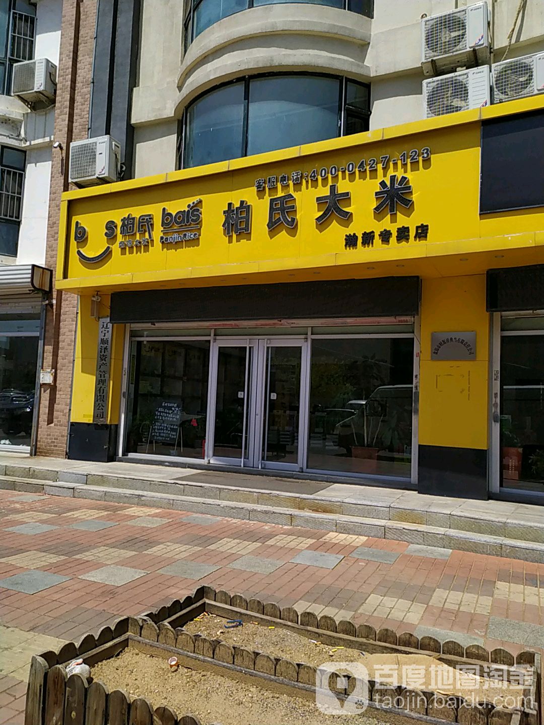 柏氏大大(瀚新专卖店)