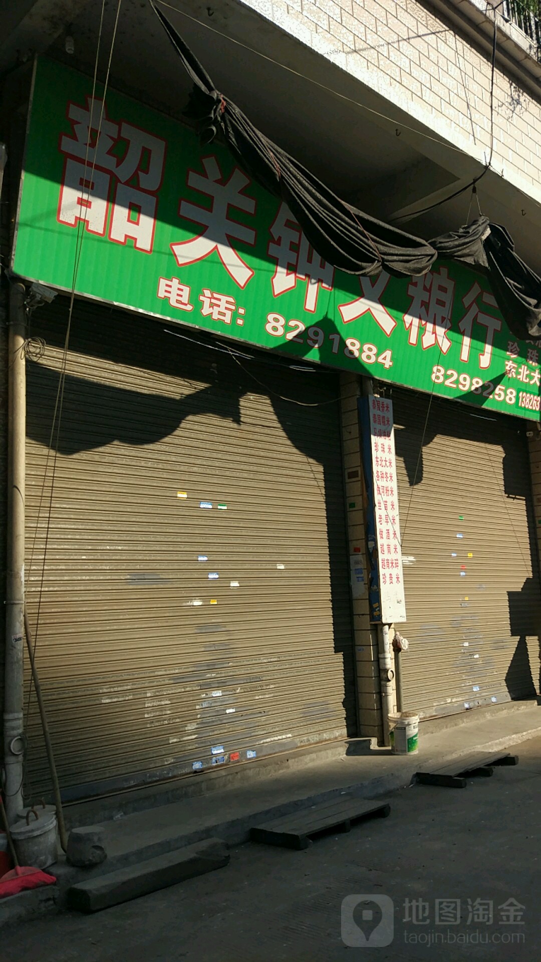 韶关钟义粮油北
