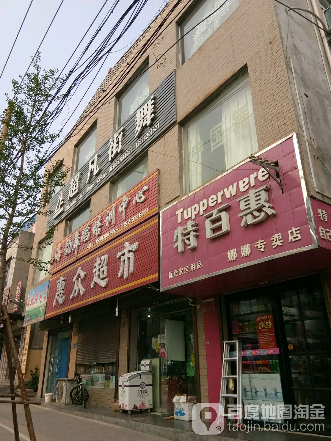 登封市惠众超市(嵩山路店)