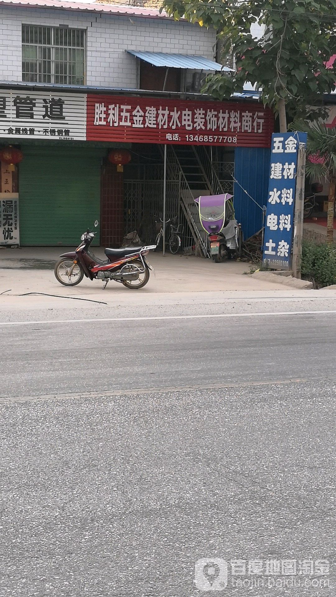 胜利五金建材水电装饰材料商行