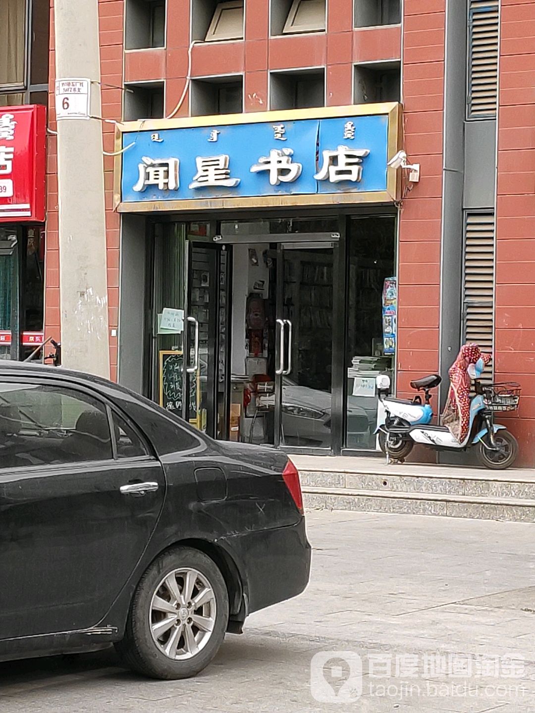 闻星书城