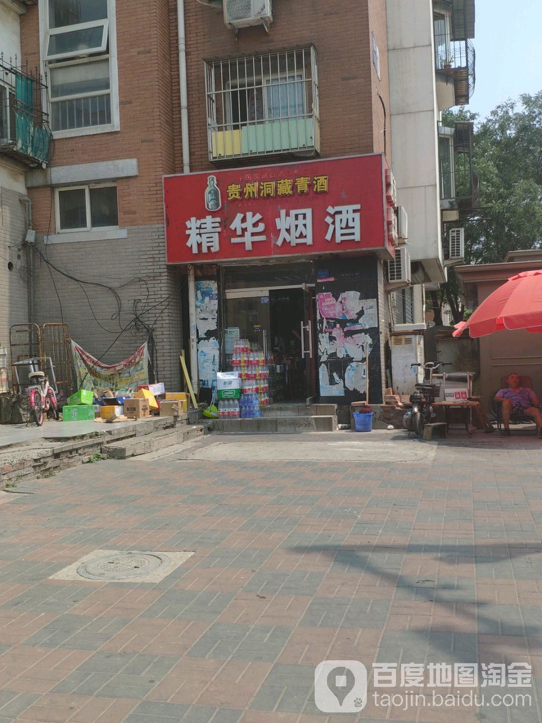 精华烟酒(龙博花园店)
