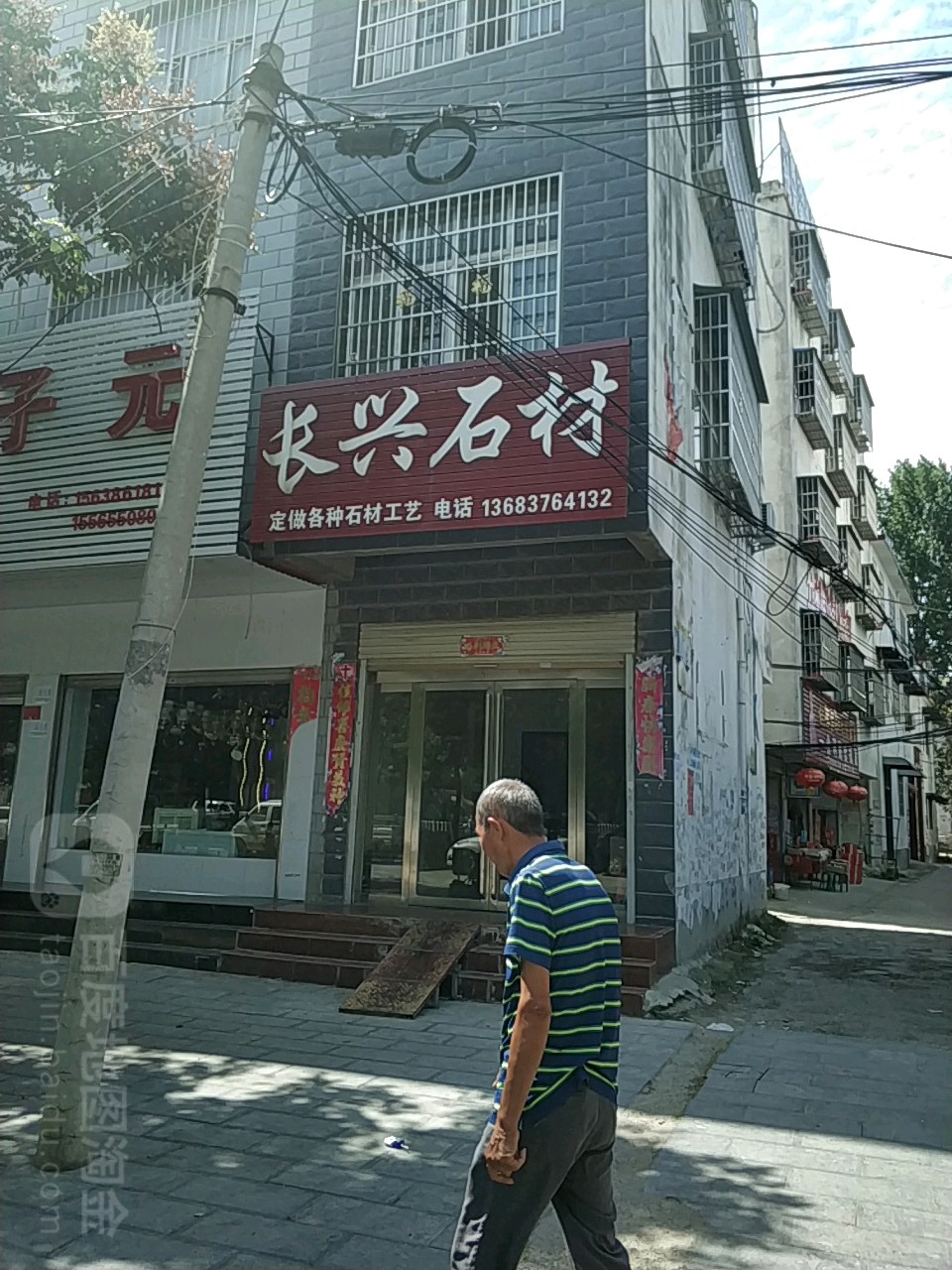 息县长兴石材(息夫人大道店)