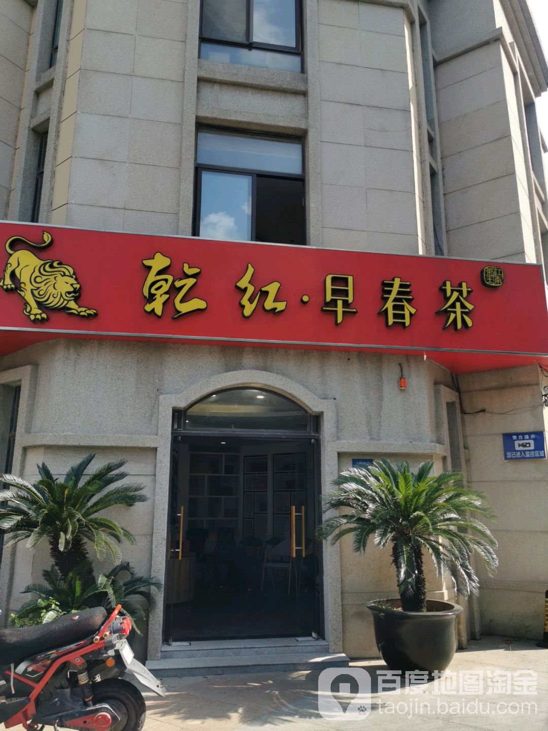 乾红早春茶(无锡旗舰店)