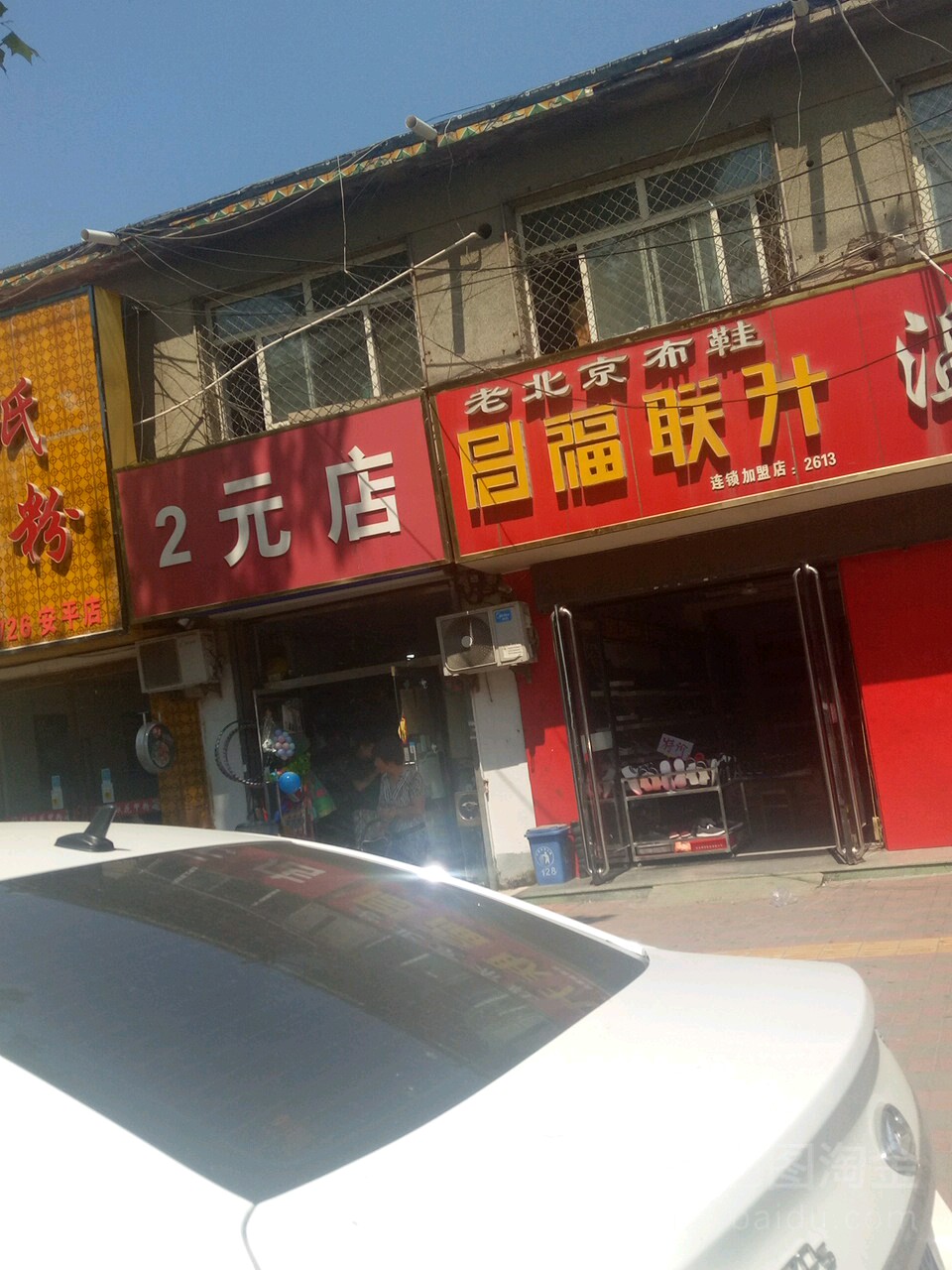 2元店