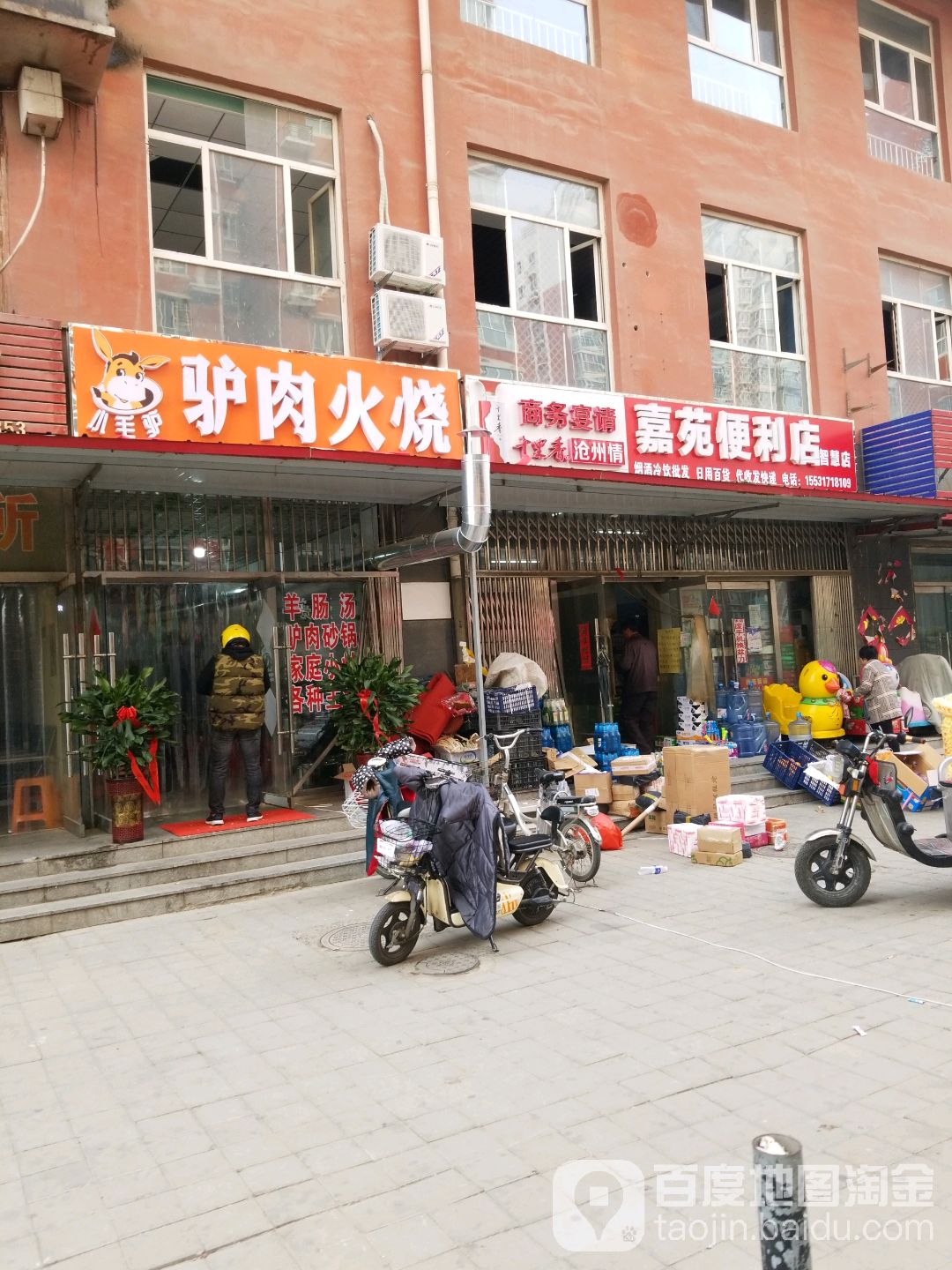 嘉源便利店(沧铁嘉苑店)