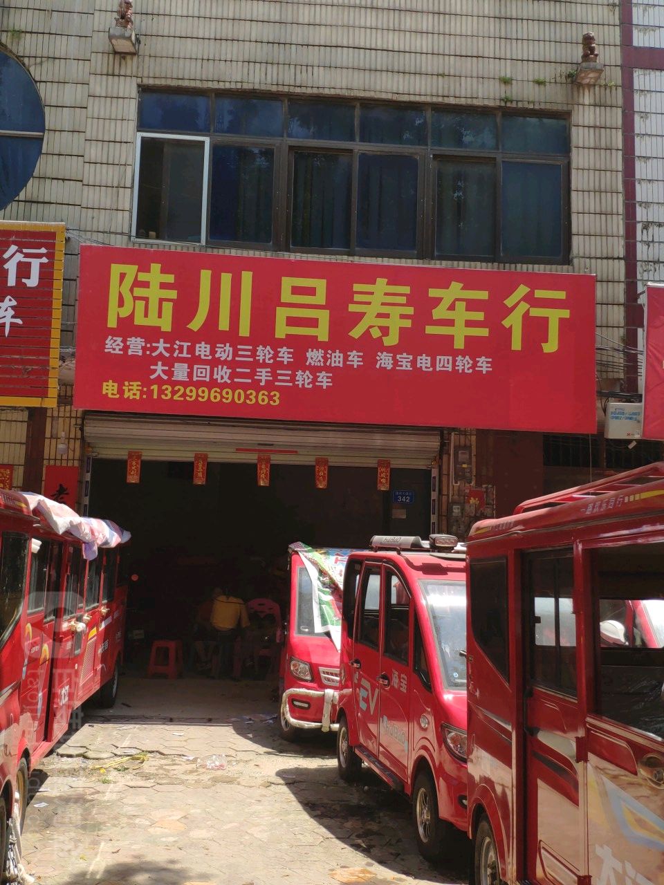 陆川县吕寿车行
