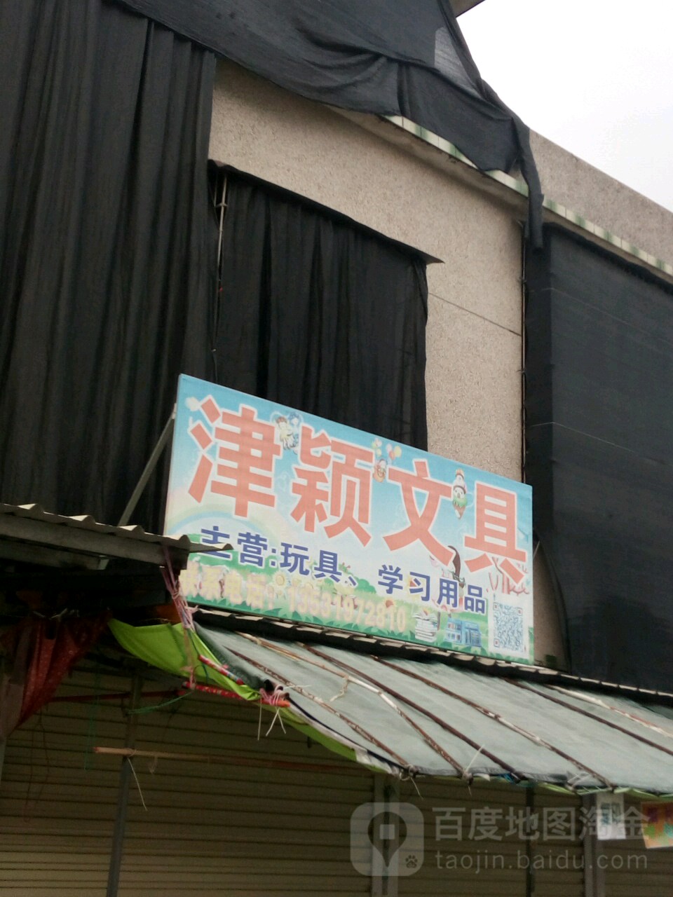 津颖问句