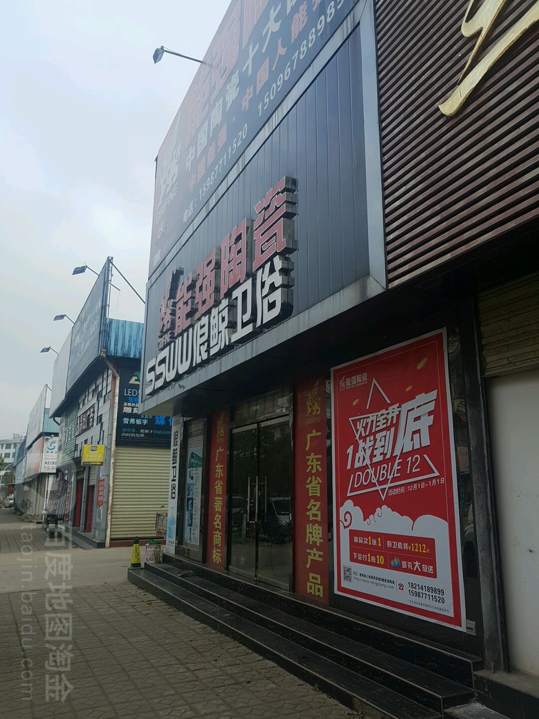 能强陶瓷(三板桥商贸城店)