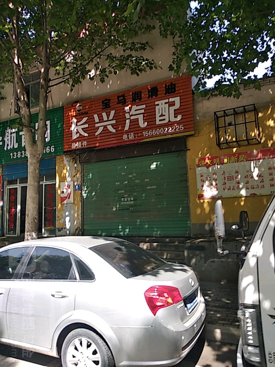 长兴汽配(车站北路店)