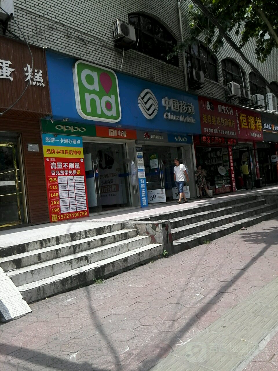 中国移动(红卫铭星店)