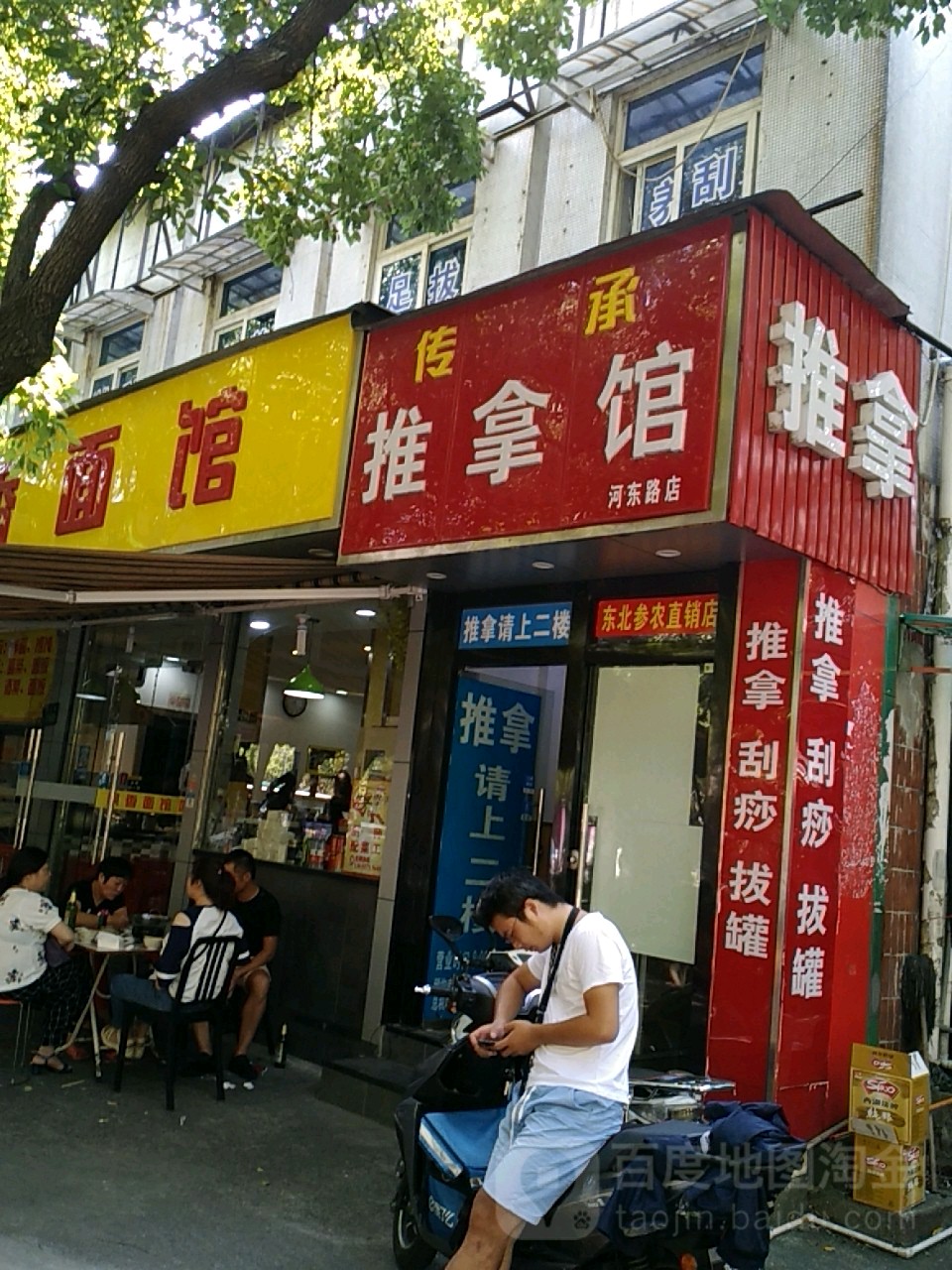 传承氏推拿馆(河东路店)