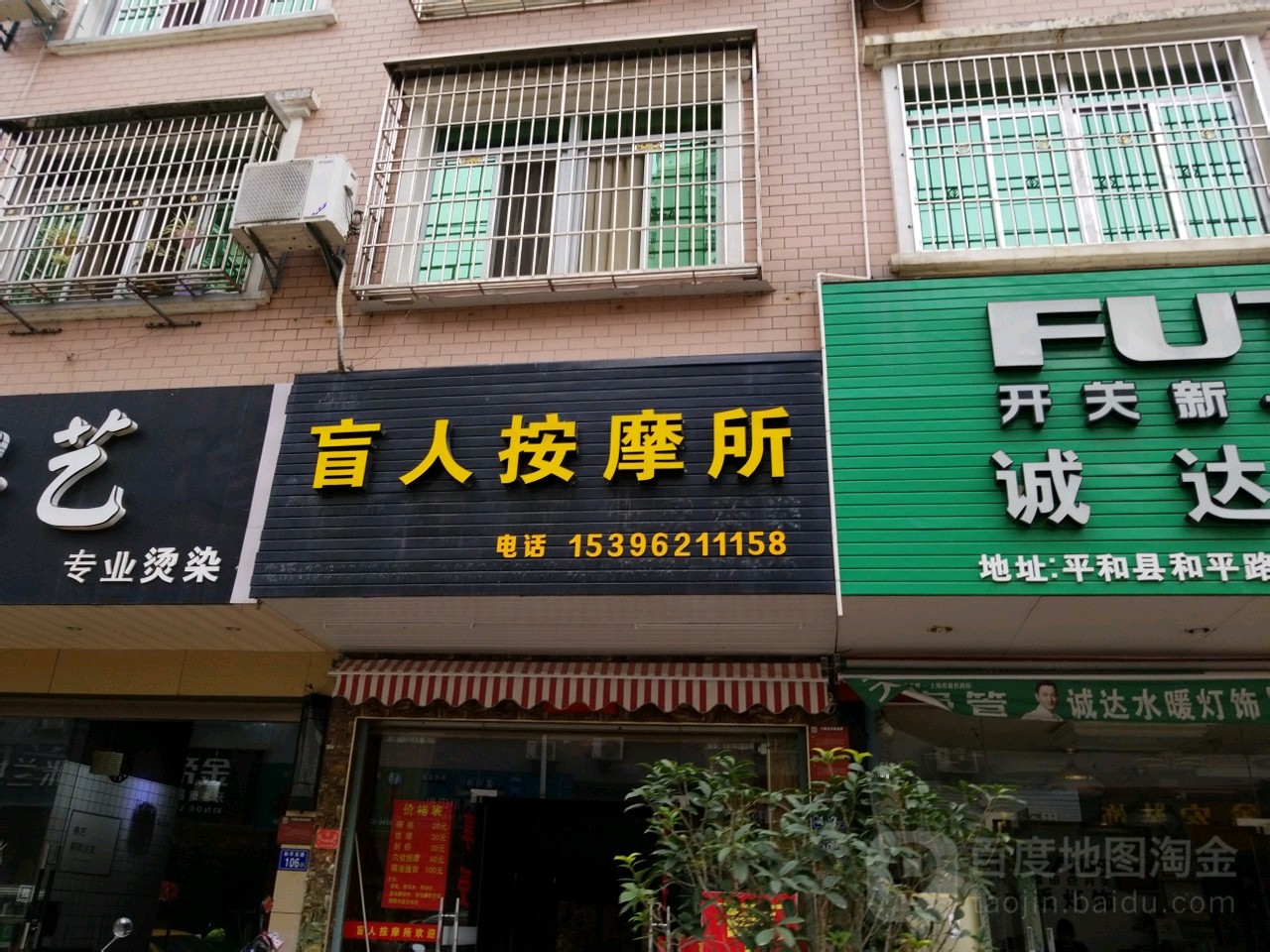 盲人按摩店所(和平东路店)