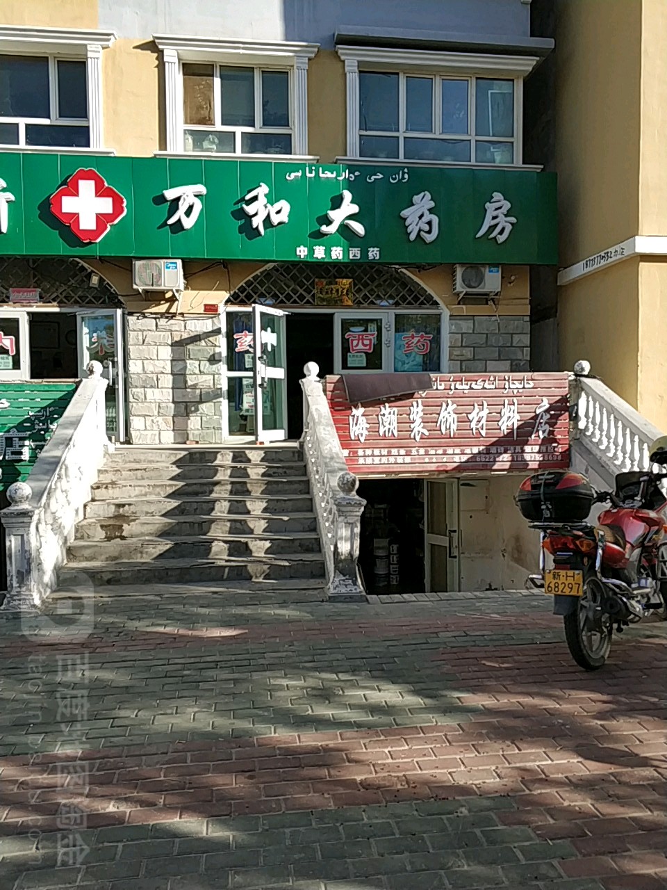 万百大药房(哈巴河县商苑大酒店南店)