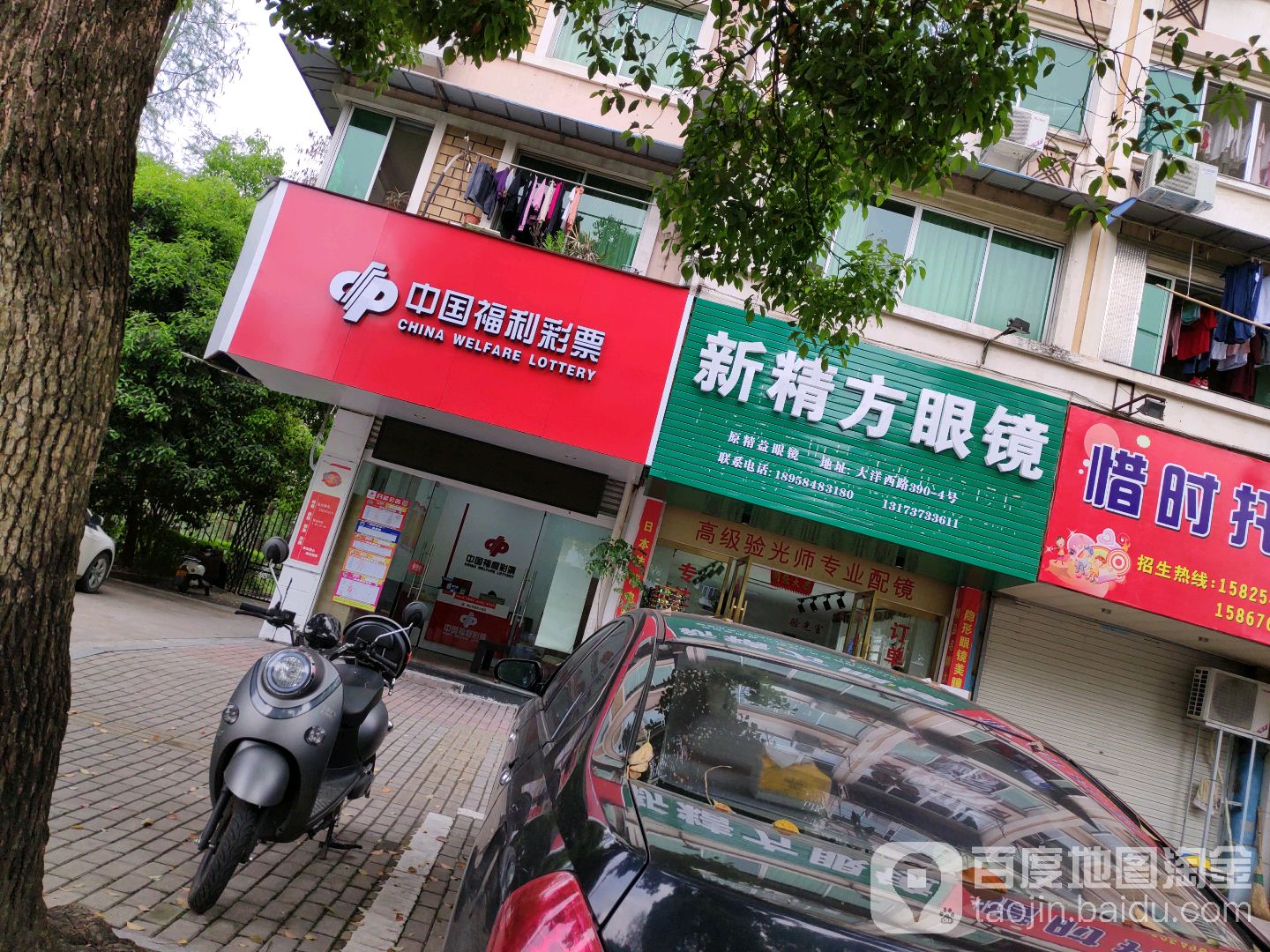 新精方眼镜(怡景花园店)