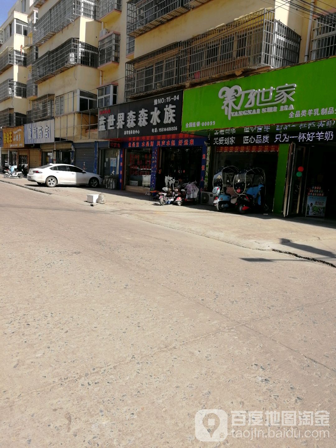 蓝世界sen森水族(红河路店)