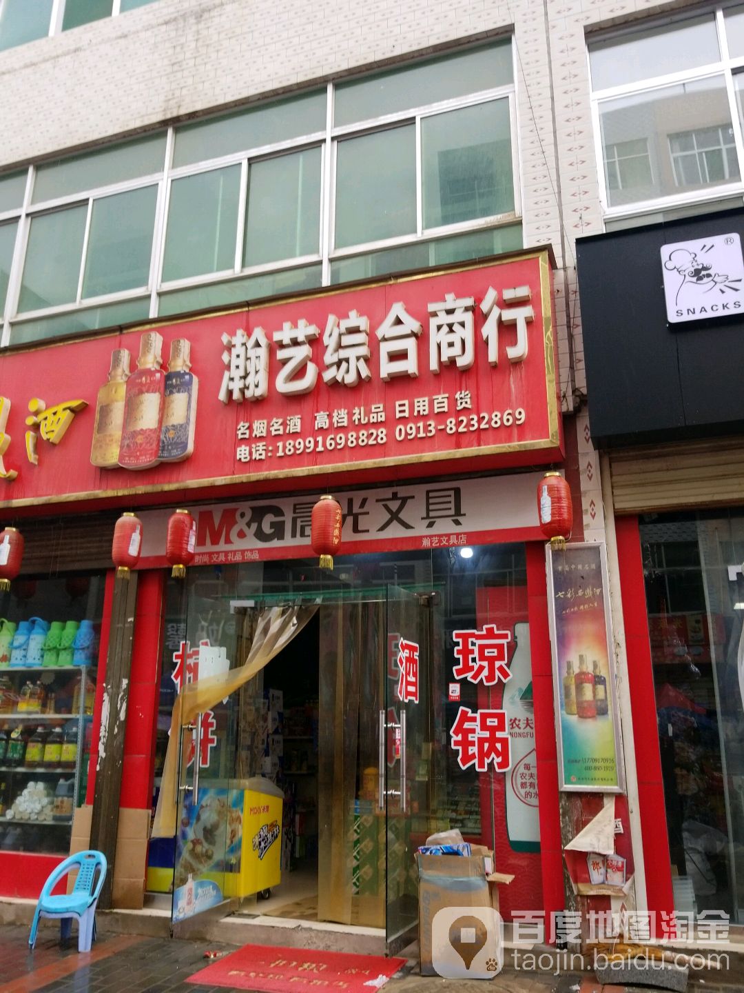 瀚艺综合商行