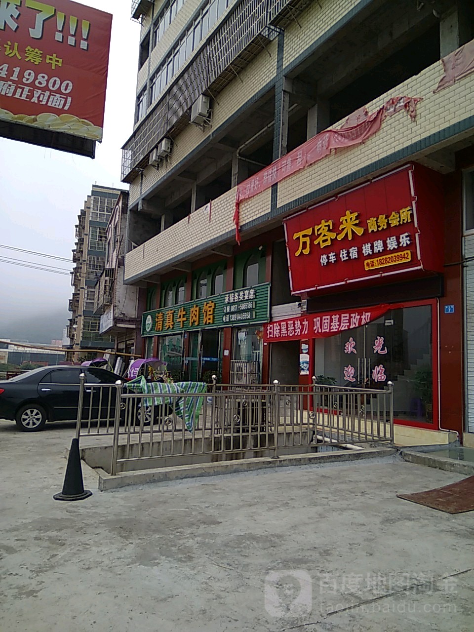 清真牛肉馆(新华街店)