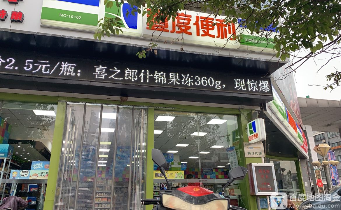 壹度便利(东升国际店)
