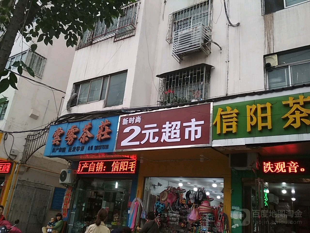 云雾茶庄(新华东路店)