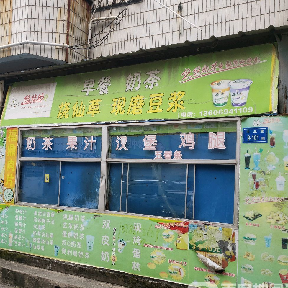 呦呦奶(中宛路店)